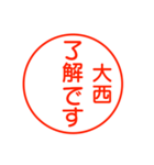 大西さんが使う丁寧なお名前スタンプ（個別スタンプ：6）