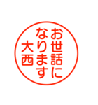 大西さんが使う丁寧なお名前スタンプ（個別スタンプ：10）