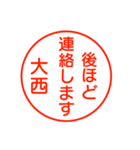 大西さんが使う丁寧なお名前スタンプ（個別スタンプ：18）