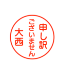 大西さんが使う丁寧なお名前スタンプ（個別スタンプ：19）