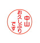 中山さんが使う丁寧なお名前スタンプ（個別スタンプ：16）