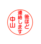 中山さんが使う丁寧なお名前スタンプ（個別スタンプ：18）