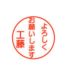 工藤さんが使う丁寧なお名前スタンプ（個別スタンプ：2）