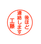 工藤さんが使う丁寧なお名前スタンプ（個別スタンプ：18）