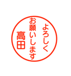 高田さんが使う丁寧なお名前スタンプ（個別スタンプ：2）