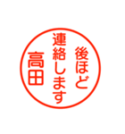 高田さんが使う丁寧なお名前スタンプ（個別スタンプ：18）