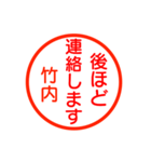 竹内さんが使う丁寧なお名前スタンプ（個別スタンプ：18）