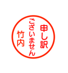 竹内さんが使う丁寧なお名前スタンプ（個別スタンプ：19）