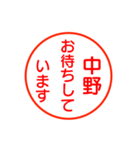 中野さんが使う丁寧なお名前スタンプ（個別スタンプ：13）