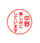 中野さんが使う丁寧なお名前スタンプ（個別スタンプ：15）