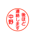 中野さんが使う丁寧なお名前スタンプ（個別スタンプ：18）