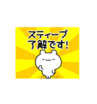 スティーブさん用！高速で動く名前スタンプ（個別スタンプ：21）