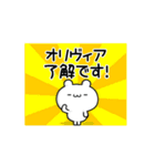 オリヴィアさん用！高速で動く名前スタンプ（個別スタンプ：21）