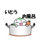 「いとう」専用スタンプです。（個別スタンプ：8）