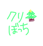 クリスマス 一言(ぼっち・かまちょ編)（個別スタンプ：4）