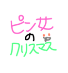 クリスマス 一言(ぼっち・かまちょ編)（個別スタンプ：5）