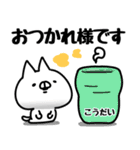 【こうだい】専用（個別スタンプ：3）