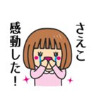 【さえこ】さんが使う女の子（個別スタンプ：8）