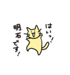 明石です！【お名前スタンプ】（個別スタンプ：1）