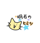 明石です！【お名前スタンプ】（個別スタンプ：20）