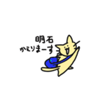明石です！【お名前スタンプ】（個別スタンプ：26）