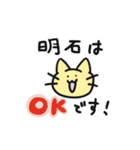 明石です！【お名前スタンプ】（個別スタンプ：34）