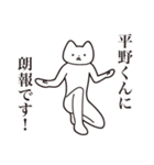 【平野くん・送る】しゃくれねこスタンプ（個別スタンプ：15）