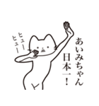 【あいみちゃん・送る】髭しゃくれねこ（個別スタンプ：34）