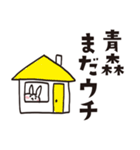 青森のうさぎスタンプ（個別スタンプ：12）