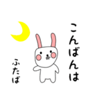 ふたば用 シロウサけいたん（個別スタンプ：3）