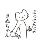 【きぬちゃん・送る】髭しゃくれねこ（個別スタンプ：1）