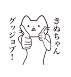 【きぬちゃん・送る】髭しゃくれねこ（個別スタンプ：13）