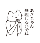 【あさちゃん・送る】髭しゃくれねこ（個別スタンプ：16）