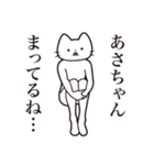 【あさちゃん・送る】髭しゃくれねこ（個別スタンプ：31）