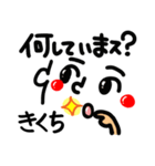 【名前】きくち が使えるスタンプ。2（個別スタンプ：17）
