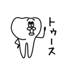 歯医者が作った歯のスタンプ第二弾（個別スタンプ：1）
