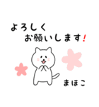 まほこさん用しろねこ（個別スタンプ：3）