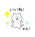 まほこさん用しろねこ（個別スタンプ：10）