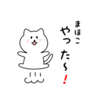 まほこさん用しろねこ（個別スタンプ：11）