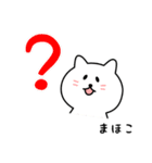 まほこさん用しろねこ（個別スタンプ：15）