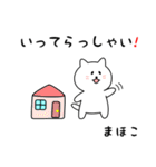 まほこさん用しろねこ（個別スタンプ：18）