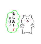 まほこさん用しろねこ（個別スタンプ：20）