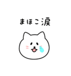 まほこさん用しろねこ（個別スタンプ：22）