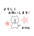 まゆねさん用しろねこ（個別スタンプ：3）