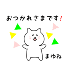 まゆねさん用しろねこ（個別スタンプ：4）