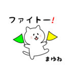 まゆねさん用しろねこ（個別スタンプ：8）