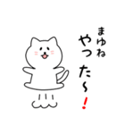 まゆねさん用しろねこ（個別スタンプ：11）