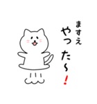 ますえさん用しろねこ（個別スタンプ：11）