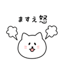 ますえさん用しろねこ（個別スタンプ：23）