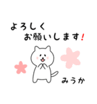 みうかさん用しろねこ（個別スタンプ：3）